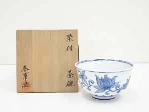 春甫造　染付花唐草茶碗（共箱）